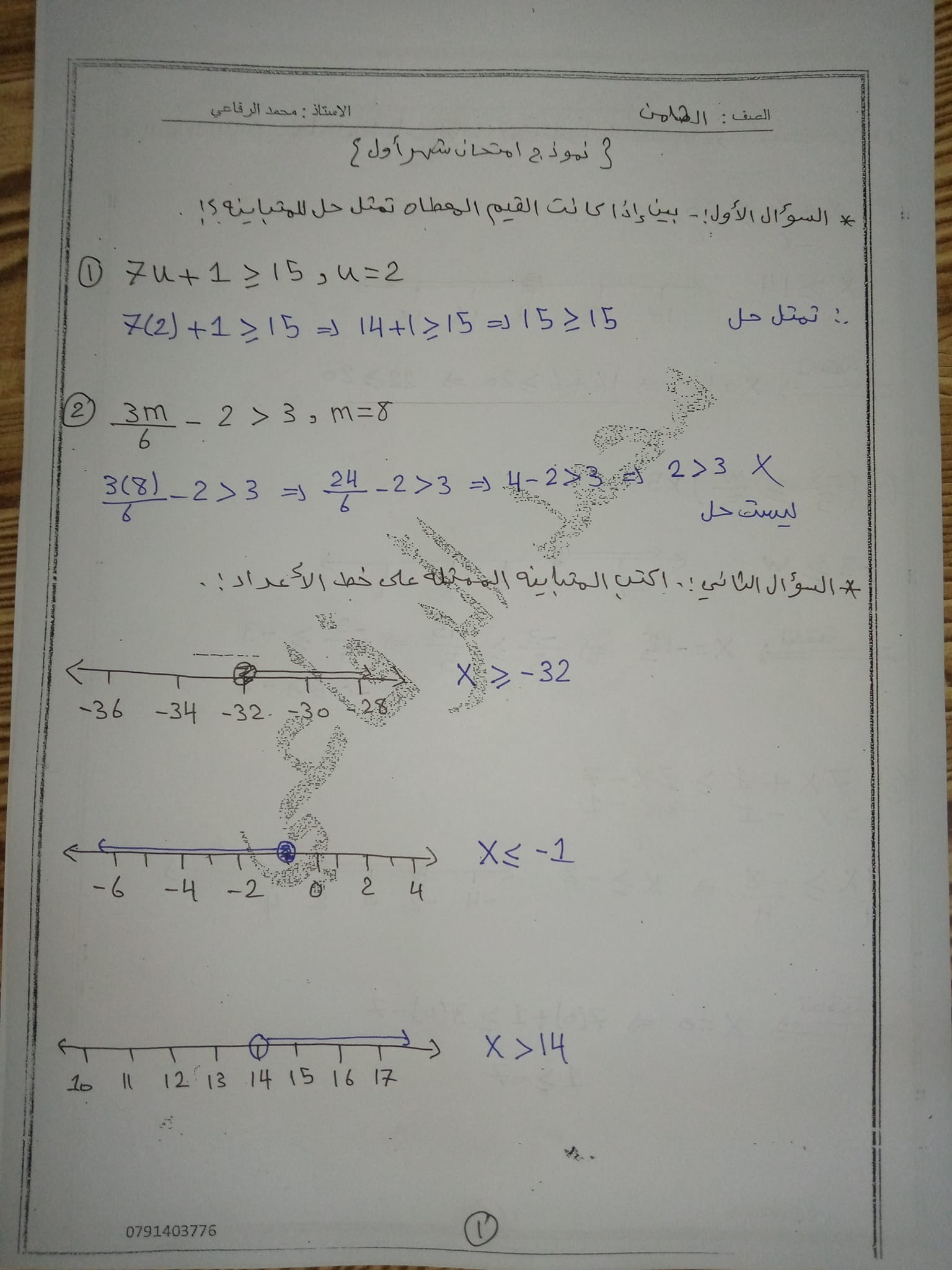 1 صور امتحان رياضيات الشهر الاول للصف الثامن الفصل الثاني 2022 مع الحل.jpg